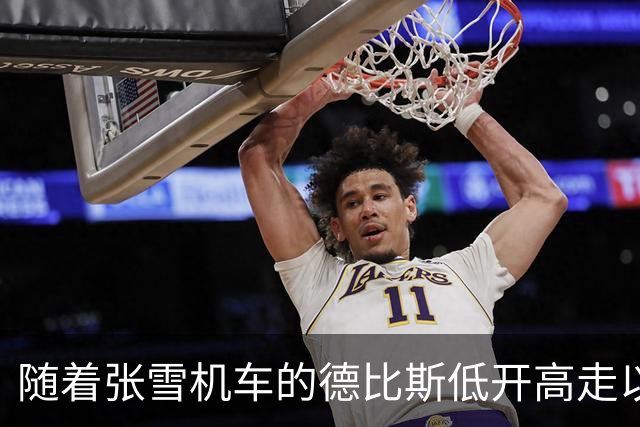 随着张雪机车的德比斯低开高走以第6完赛，WSBK最新积分榜出炉